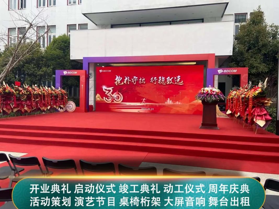 高密市本地庆典 高密市舞台搭建活动策划布置庆典活动策划布置